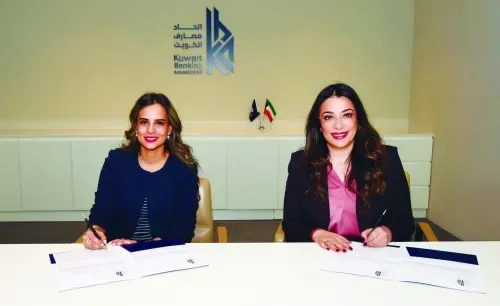 جمعية مصارف البحرين توقع مذكرة تفاهم مع اتحاد مصارف الكويت لتعزيز التعاون المالي