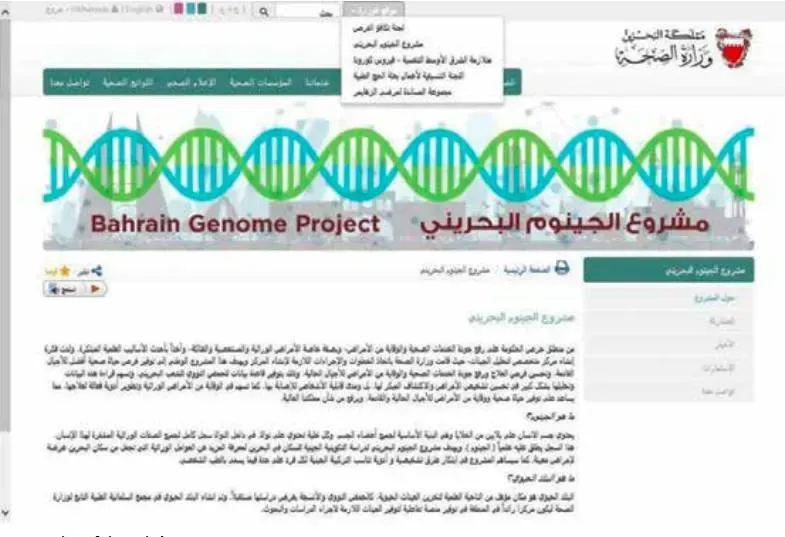 انطلاق مشروع الجينوم