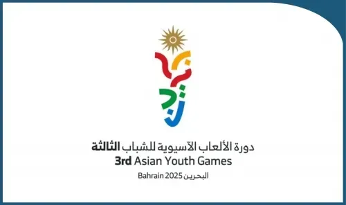 الدعم الملكي يعزز جاهزية البحرين لاستضافة دورة الألعاب الآسيوية للشباب