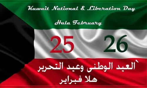 البحرين تشيد باليوم الوطني لدولة الكويت