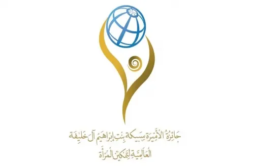 1774 طلباً في جائزة الأميرة سبيكة العالمية لتمكين المرأة