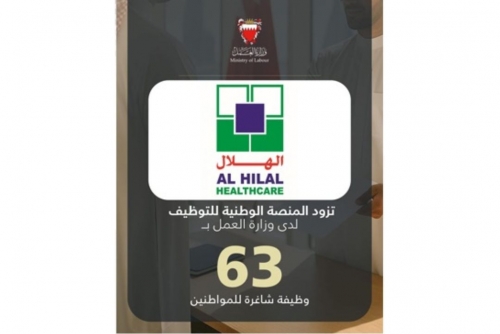 Al Hilal Healthcare adds 63 job vacancies for Bahraini citizens Al Hilal Healthcare adds 63 job vacancies for Bahraini citizens