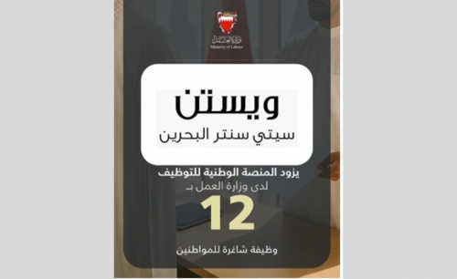 More job vacancies for Bahraini citizens More job vacancies for Bahraini citizens