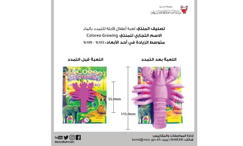 Toys without GCC safety requirements seized Toys without GCC safety requirements seized