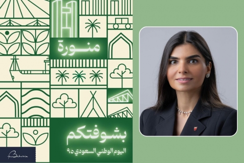 Bahrain unveils 95 ways to celebrate Saudi Arabia’s 95th National Day 