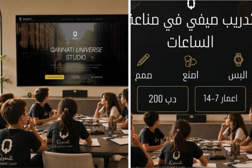 Qannati Launches Watchmaking Summer Camp 2026 for Young Creators Qannati Launches Watchmaking Summer Camp 2026 for Young Creators