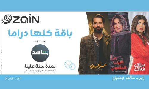 Zain Bahrain partners with Shahid to offer complimentary streaming Zain Bahrain partners with Shahid to offer complimentary streaming