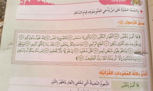 Quran misprint not in Bahrain