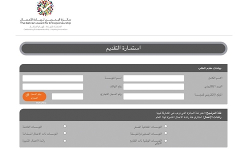 ‘Bahrain Award for Entrepreneurship’ deadline fixed as Dec 31  