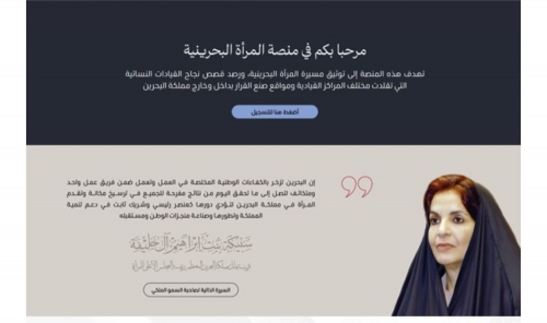 Supreme Council for Women Continues Registration for Bahraini Women’s Leadership Platform
