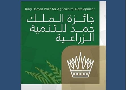 King Hamad Prize for Agricultural Development fifth edition launched