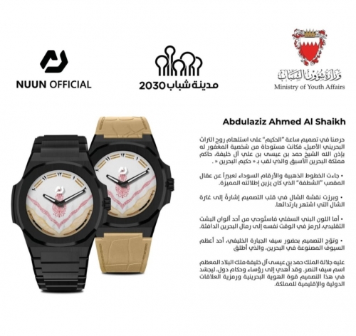 Winning Artwork to Inspire New Watch Design in Bahrain