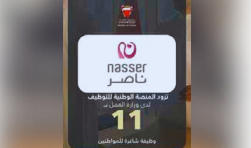 Nasser Pharmacy adds 11 job vacancies for citizens