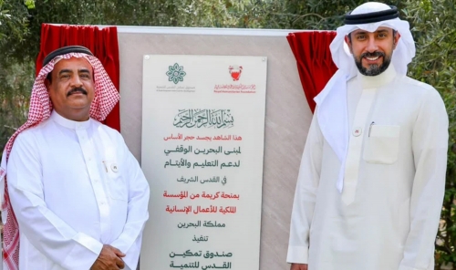 Bahrain Launches Jerusalem Education Endowment Bahrain Launches Jerusalem Education Endowment