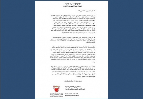 Bahraini doctors receive royal mail on occasion of Bahraini Doctors’ Day