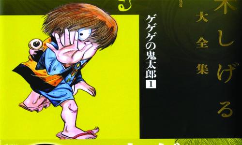 Shigeru Mizuki mourned: 'Death of a master'