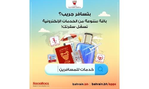 iGA urges public to use e-Services available on Bahrain.bh and Bahrain.bh/apps