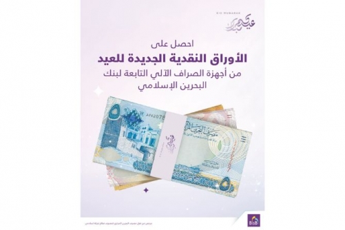 BisB announces Eid Banknotes “Eidiya” at ATMs and Branches BisB announces Eid Banknotes “Eidiya” at ATMs and Branches