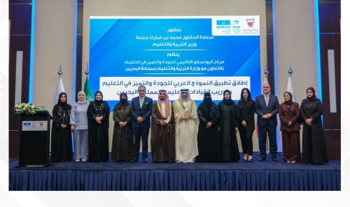 Bahrain Launches Arab Education Quality Model Bahrain Launches Arab Education Quality Model
